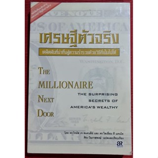 หนังสือเศรษฐีตัวจริง