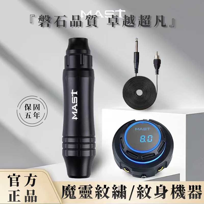 MAST Magic Spirit Tattoo เย็บปักถักร้อยเครื่องยุโรป Lip Instrument Tattoo Eyebrow Eyeliner Eyebrow Floating Lip Full Throwing All-in-One ชุดเครื่อง MAST Magic Ser