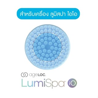 นู สกิน อุปกรณ์หัวสัมผัส เอจล็อค ลูมิสปา ไอโอ แบบเจนเทิล, Nu Skin ageLOC LumiSpa iO Head - Gentle