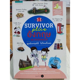 SURVIVAL plus อังกฤษและสกอตแลนด์ พูดอังกฤษได้ไปไหนก็รอด/หนังสือมือสองสภาพดี