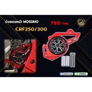 ครอบสเตอร์หน้า บังสเตอร์ หน้า แต่ง CRF250/300 L/Rally