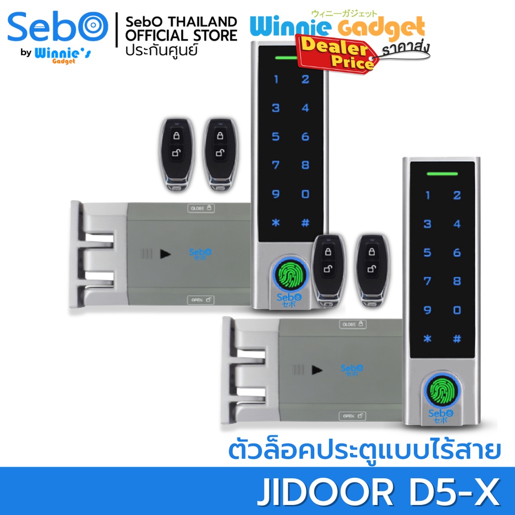 [ขายส่ง] SebO ดิจิตอลล็อคD5-X ตัวล็อคประตูอัตโนมัติแบบไร้สาย ภายนอกกันน้ำ IP65 ติดตั้งเองได้ บานเดี่ยว คู่ ผลัก