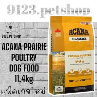 Acana อคานา 11.4kg.สูตรไก่​ Prairie poultry​ อาหารสุนัขโต​ สูตรบำรุงขน