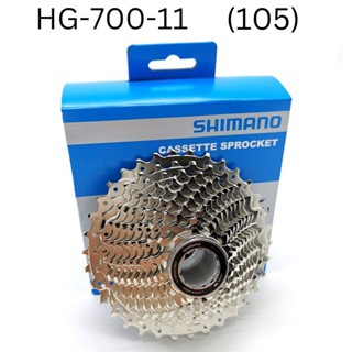 เฟือง 11 สปีด Shimano 105  12-25 ,11-28 ,11-30,11-32 ฟัน (CS-HG700)  ไว้ใช้ขึ้นเนิน ไต่เขา (NEW)