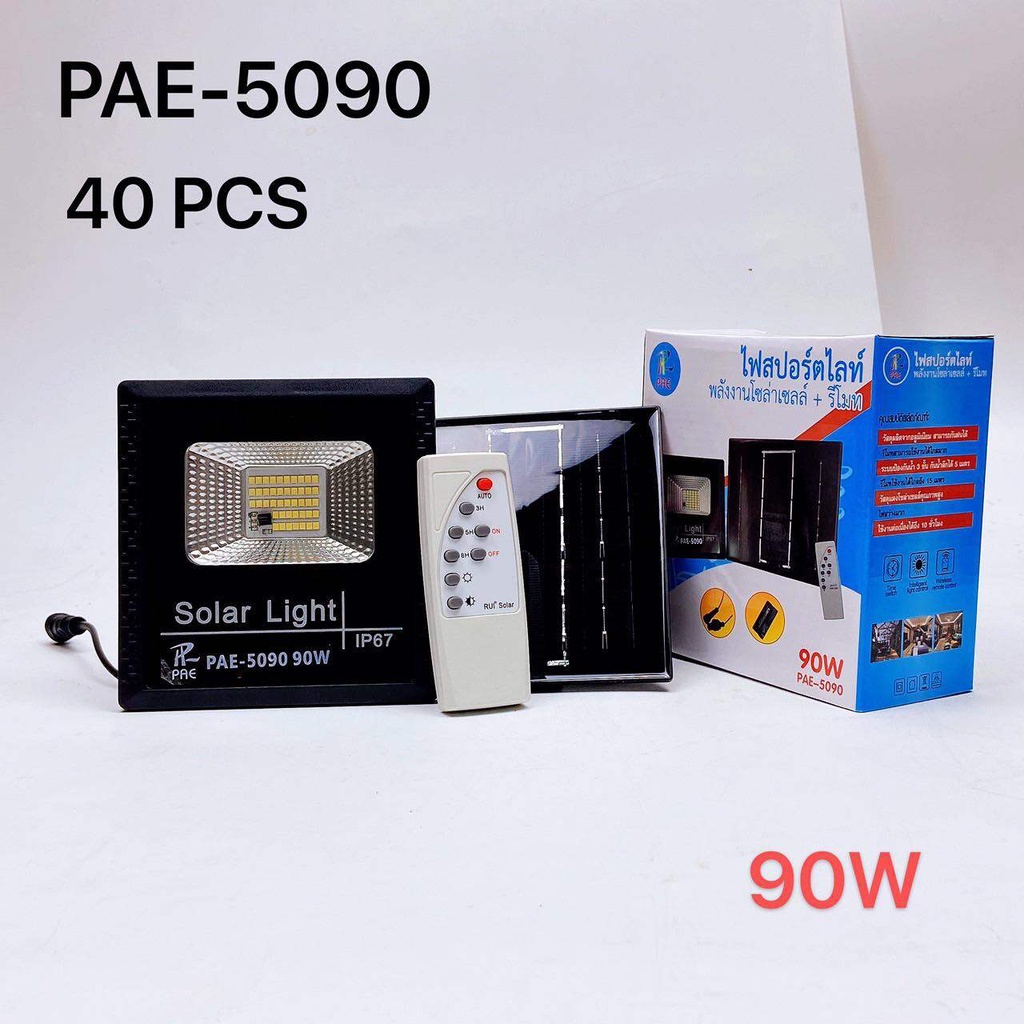 SALE ไฟสปอร์ตไลท์ ไฟโซล่าเซล พร้อมแผงโซล่าเซลล์ มีรีโมท PAE-5090 / 90W PAE-5100 / 100W PAE-5150 / 150W รับประกันสินค้า T