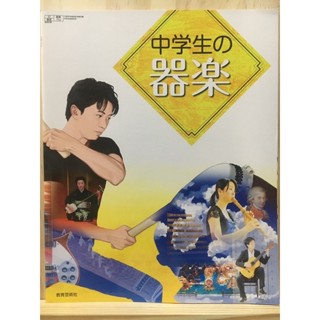 [JP] หนังสือเรียนภาษาญี่ปุ่น วิชาเครื่องดนตรี ประถม