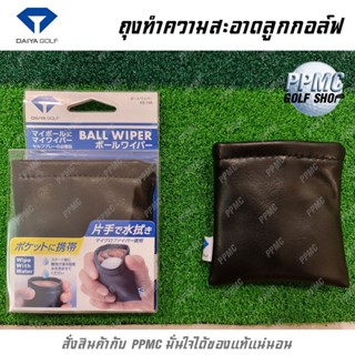 Daiya Golf Ball Wiper ถุงล้างลูกกอล์ฟ