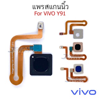 สแกนนิ้ว VIVO Y91  แพรสแกนนิ้ว VIVO Y91