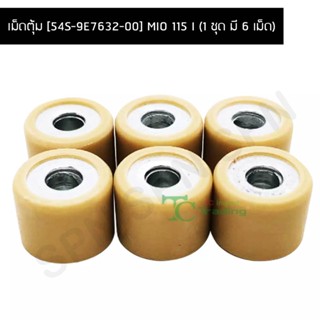 เม็ดตุ้ม [54S-9E7632-00] MIO 115 I (1 ชุด มี 6 เม็ด) G21208