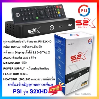 ราคาเครื่องรับสัญญานดาวเทียม PSI รุ่น S2XHD ใช้ได้ทุกจาน ทุกสี รองรับไวไฟดองเกิล