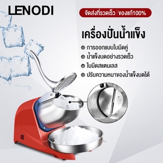 LENODI เครื่องบดน้ำแข็ง 2/3/4 ใบมีด เชิงพาณิชย์ อัตโนมัติ ร้านชานม ขนาดใหญ่ บาร์ เครื่องไสน้ำแข็ง เครื่องบดน้ำแข็ง