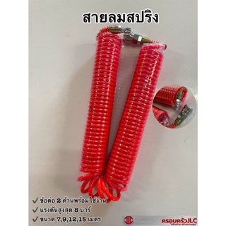 *EUROX Fire Ball สายลม สปริง ติดตั้งกับเครื่องมือลม ปั๊มลม สีส้ม สายยาว 7-15 เมตร รหัส 001079