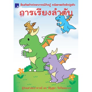 หนังสือเสริมฯ ปฐมวัย-อนุบาล แถมฟรี !! สติ๊กเกอร์ในเล่ม