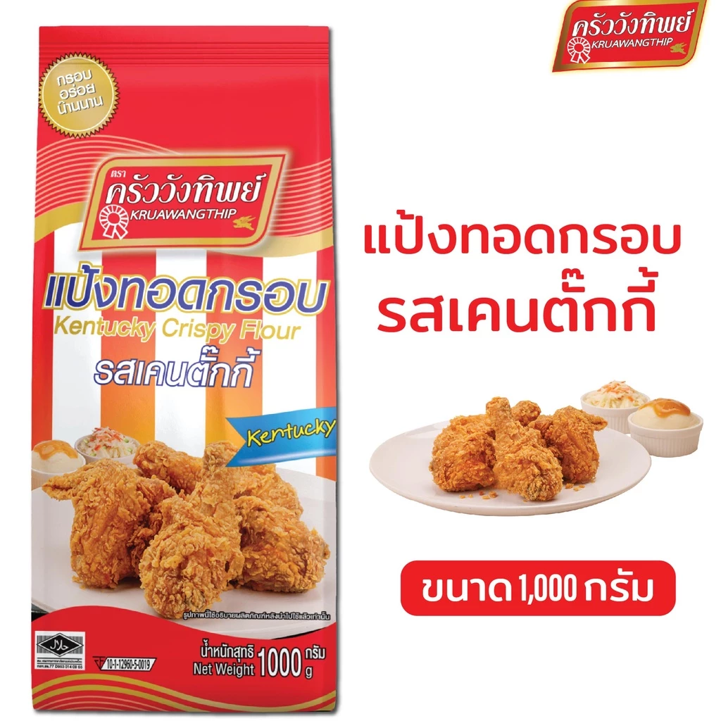 แป้งทอดกรอบครัววังทิพย์ รสเคนตั๊กกี้ 1000g Kruawangthip Kentucky Crispy Flour