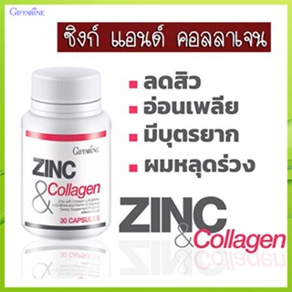 สินค้าของแท้💕โค้กแข็งปวยZINC&amp;Collagen กิฟฟารีนซิงก์แอนด์คอลลาเจนส่งเสริมสมรรถภาพ/1กระปุก/บรรจุ30แคปซูล/รหัส41712🚩NiCh