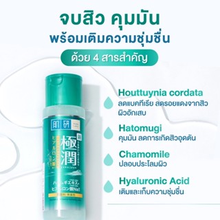 Hada Labo Blemish &amp;  Control Hydrating Lotion 170ml. ฮาดะ ลาโบะ