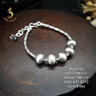 (JindaJewelry )สร้อยข้อมือเงินแท้เม็ดขัดทราย