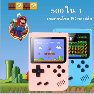 เกมส์บอย มินิเกมคอนโซล sup มีเกมคอนโซลหน้าจอสี จอ LCD 3 นิ้ว พร้อม 500 เกมฮิต