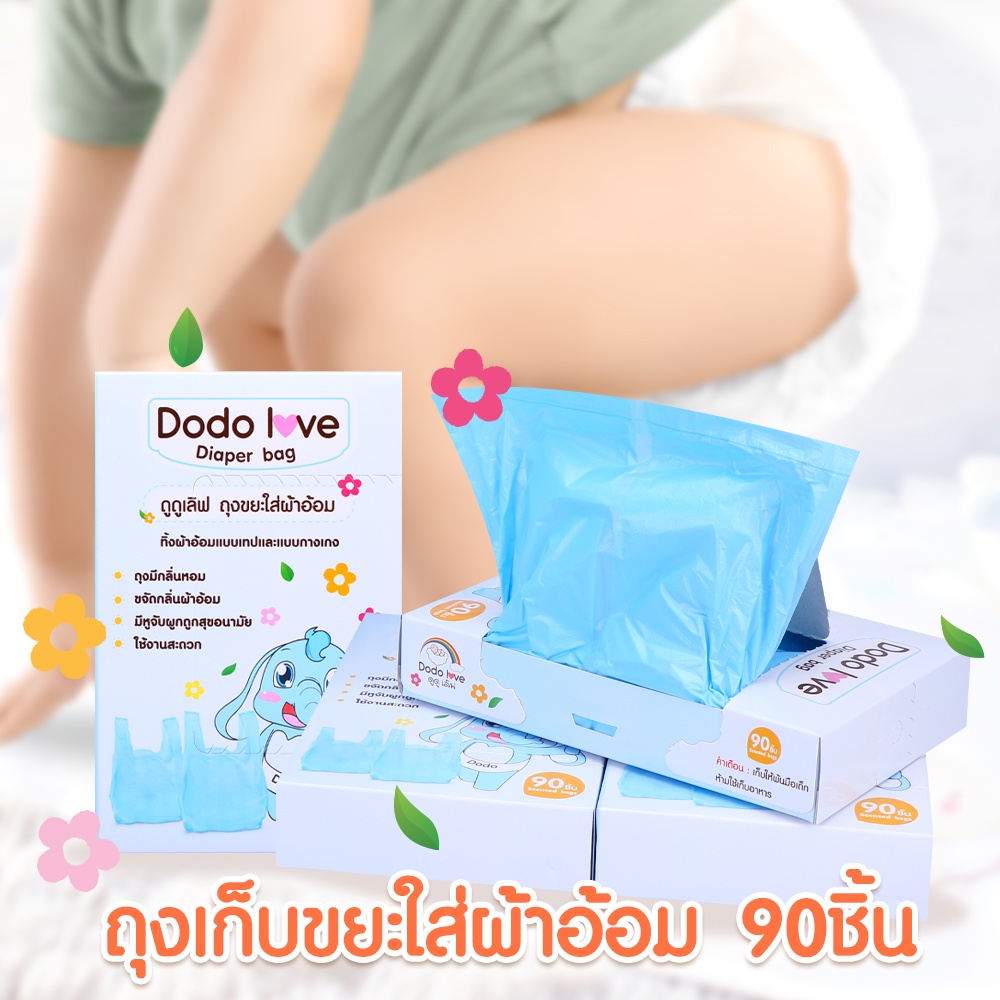 ส่งด่วน  LitteBaby X DoDolove ถุงขยะกลิ่นหอม เก็บผ้าอ้อมสำหรับเด็ก ถุงขยะ อเนกประสงค์ ถุงขยะ