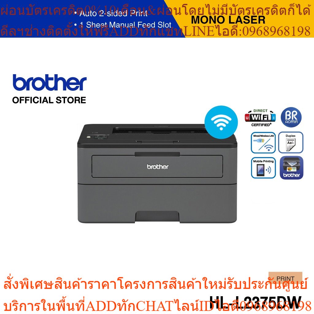 BROTHER Printer HL-L2375DW Mono Laser เครื่องพิมพ์เลเซอร์, ปริ้นเตอร์ขาว-ดำ,  รับประกัน 3 ปี