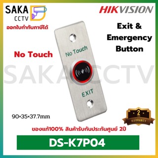 Hikvision ปุ่ม Exit &amp; Emergency Button รุ่น DS-K7P04