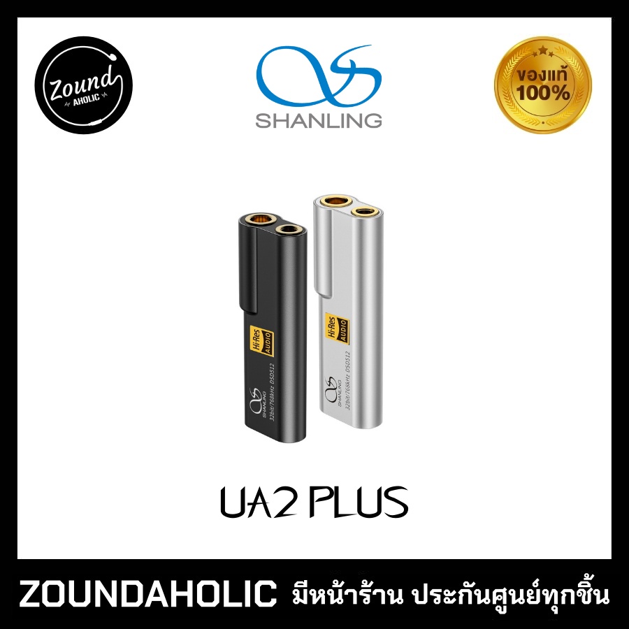 Shanling UA2 PLUS ประกันศูนย์ไทย