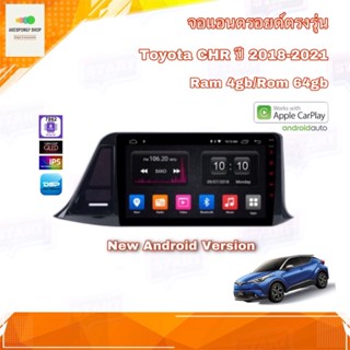 จอแอนดรอยด์ จอติดรถยนต์ ตรงรุ่น Toyota CHR 2018-2021 Ram 4gb/Rom 64gb CPU 8 cores New Android Version อุปกรณ์ครบ