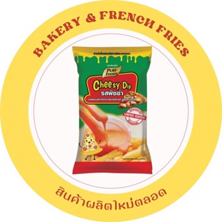 ชีสดิป ชีสซอส ชีสดิปรสพิซซ่า ขนาด 900 กรัม Cheesy Dip ซอสชีส  มายองเนส สำหรับจิ้มเฟรนซ์ฟรายส์