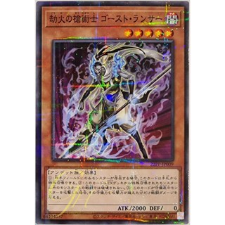 [22PP-JP009] Hellfire Spearman Ghost Lancer (Normal Parallel Rare)