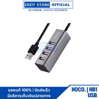 HOCO HB1 4-Port USB HUB เพิ่มช่องเสียบ USB