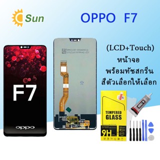 หน้าจอ Lcd OPPO F7/F7 Youth จอชุด จอพร้อมทัชสกรีน จอ+ทัช Lcd Display อะไหล่มือถือ หน้าจอ