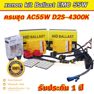 D2S-43000K ไฟxenon ครบชุด Ballast เหลือง ECM AC55W ไฟแรง ไฟนิ่ง หลอด D2R35/55W พร้อมอแดปเตอร์ สายไฟ ครบ  คุณภาพดี ปก.1ปี