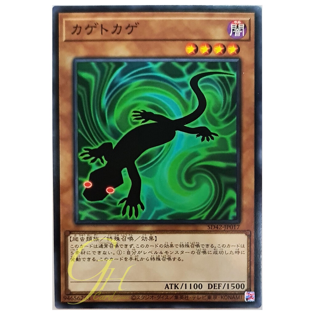 [SD42-JP017] Kagetokage (Common)