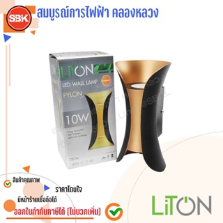 LITON โคมผนังLED (IP55) สีดำ-ทอง ส่องขึ้น-ลง 10W