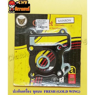 ปะเก็นเครื่องชุดบน FRESH , RAINBOW(GOLD WING) (22607)