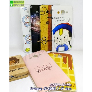 เคส samsung j7 2015 พิมพ์ลายการ์ตูน j7 core กรอบแข็งซัมซุง j7core ลายการ์ตูน j7-2015 พร้อมส่งในไทย มีเก็บปลายทาง