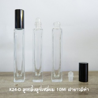 ลูกกลิ้งลูซี่เหลี่ยม 10Ml  ฝายาวสีดำ K23-D