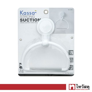 KASSA ห่วงแขวนผ้า รุ่น KS-5300 สีขาว