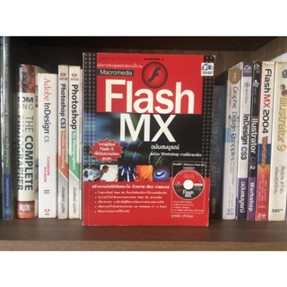 หนังสือมือสอง คู่มือการเรียนรู้และเทคนิคการใช้งาน Macromedia Flash MX ฉบับสมบูรณ์ พร้อม Workshop การใช้งานจริง (ไม่มี CD