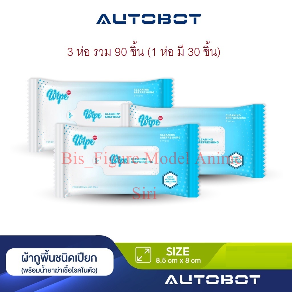 (3 ห่อ) AUTOBOT Wipe ผ้าถูพื้น ชนิดเปียก สำหรับ หุ่นยนต์ดูดฝุ่น รุ่น Mini / Mini 2 / Smart 1 จำนวน 3