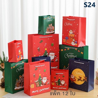 ถุงของขวัญ ถุงกระดาษหูหิ้ว ลาย Merry Christmas รุ่น SD-9081 ขนาด S/M/L แพ็ค 12 ใบ