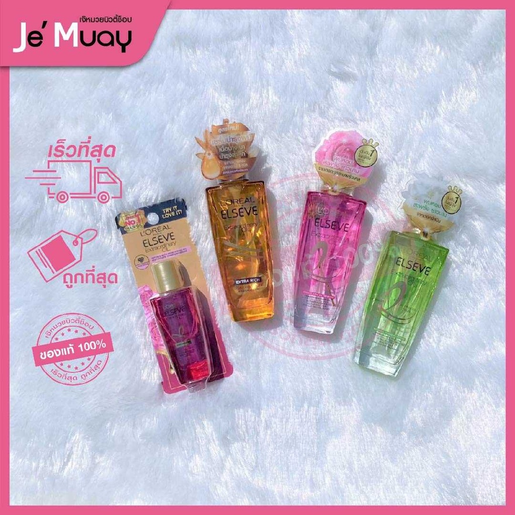 L'oreal Paris Elseve Extraordinary Oil ลอรีอัล ปารีส เอลแซฟ เอ็กซ์ตรอว์ดินารี่ ออยล์