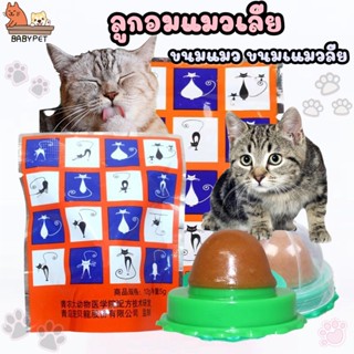 【Q018】BABY PET😻😺ขนมแมว ขนมเลีย อาหารแมว ของเล่นแมว  ลูกอมแมวเลีย 🍭🍬