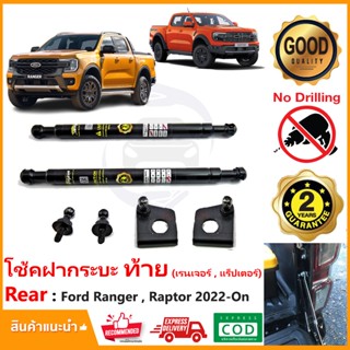 🔥โช้คฝากระบะท้าย Ford Ranger , Raptor V6 2022-On(ฟอร์ด เรนเจอร์) Slow down 1 คู่ ของแต่ง ฝาท้าย รับประกัน 2 ปี🔥