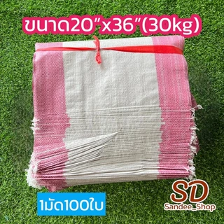 กระสอบพลาสติกแบบนิ่มแพค50ใบ ขนาด20x36นิ้ว บรรจุ30กิโล ใหม่มือ1เหนืยวทนระบายอากาศได้ดี