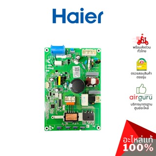 Haier รหัส A0011800801 OUTDOOR PCB แผงบอร์ดแอร์ เมนบอร์ด แผงวงจร คอยล์ร้อน อะไหล่แอร์ ไฮเออร์ ของแท้