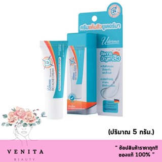 เคลียร์สิว Uderma Bio Acne Cream 5 g. ยูเดอร์มา ไบโอ แอคเน่ ครีม 5 กรัม หมดปัญหาสิว