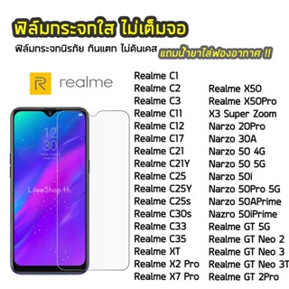 ฟิล์มกระจก Realme ทุกรุ่น RealmeC3 RealmeC12 RealmeC17 C35 RealmeGT2Pro  ฟิล์มกระจกนิรภัย แบบใส ไม่เต็มจอ ไม่ดันเคส