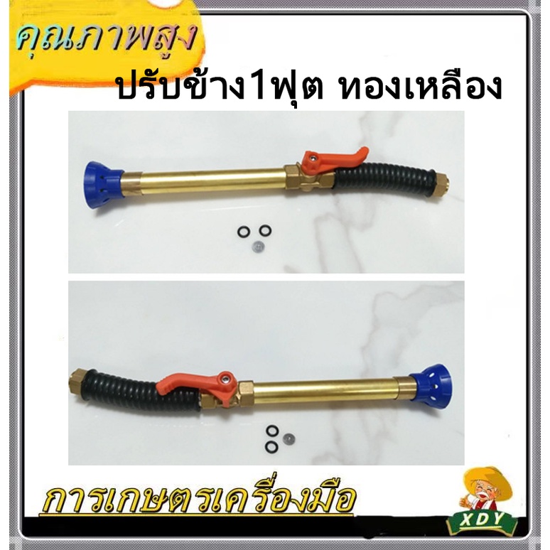 👍XDYก้านพ่นยา ด้ามพ่นยา เทอร์โบ แรงดันสูง กระบอกทอง ปรับข้าง1ฟุต ทองเหลือง สำหรับเครื่องพ่นยา767