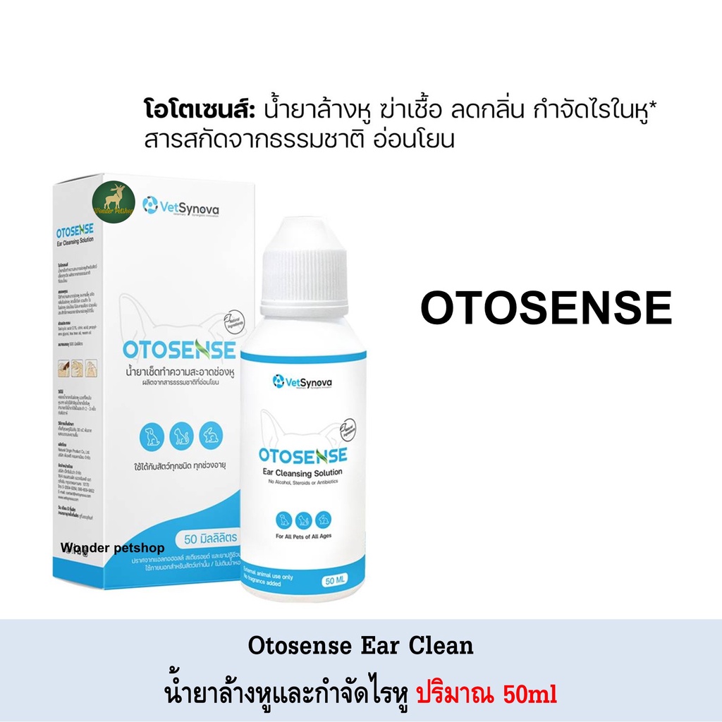 Otosense น้ำยาเช็ดทำความสะอาดช่องหู ไรในหู ฆ่าเชื่อแบคทีเรีย รา ปริมาณ 50ml
